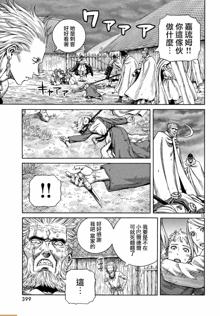 《海盗战记》漫画最新章节第130话免费下拉式在线观看章节第【12】张图片