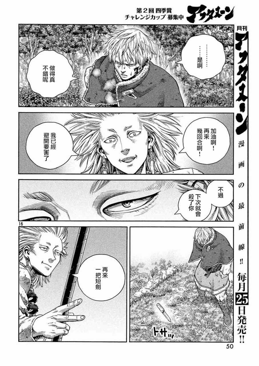 《海盗战记》漫画最新章节第135话免费下拉式在线观看章节第【16】张图片