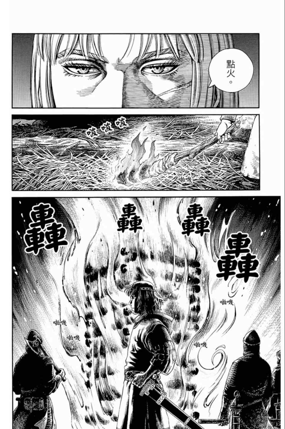 《海盗战记》漫画最新章节第9卷免费下拉式在线观看章节第【158】张图片