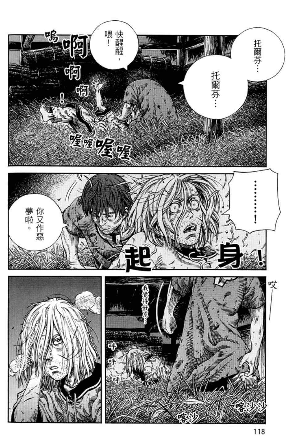 《海盗战记》漫画最新章节第9卷免费下拉式在线观看章节第【119】张图片