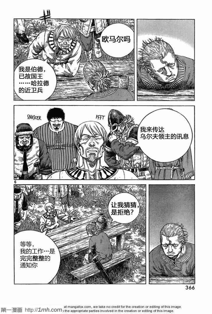 《海盗战记》漫画最新章节第77话免费下拉式在线观看章节第【6】张图片