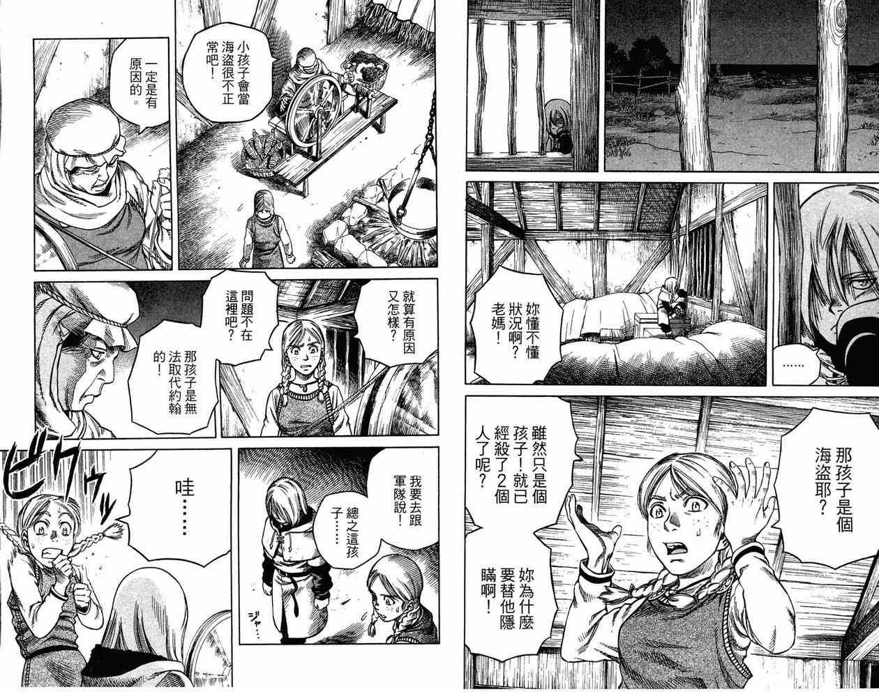 《海盗战记》漫画最新章节第3卷免费下拉式在线观看章节第【16】张图片