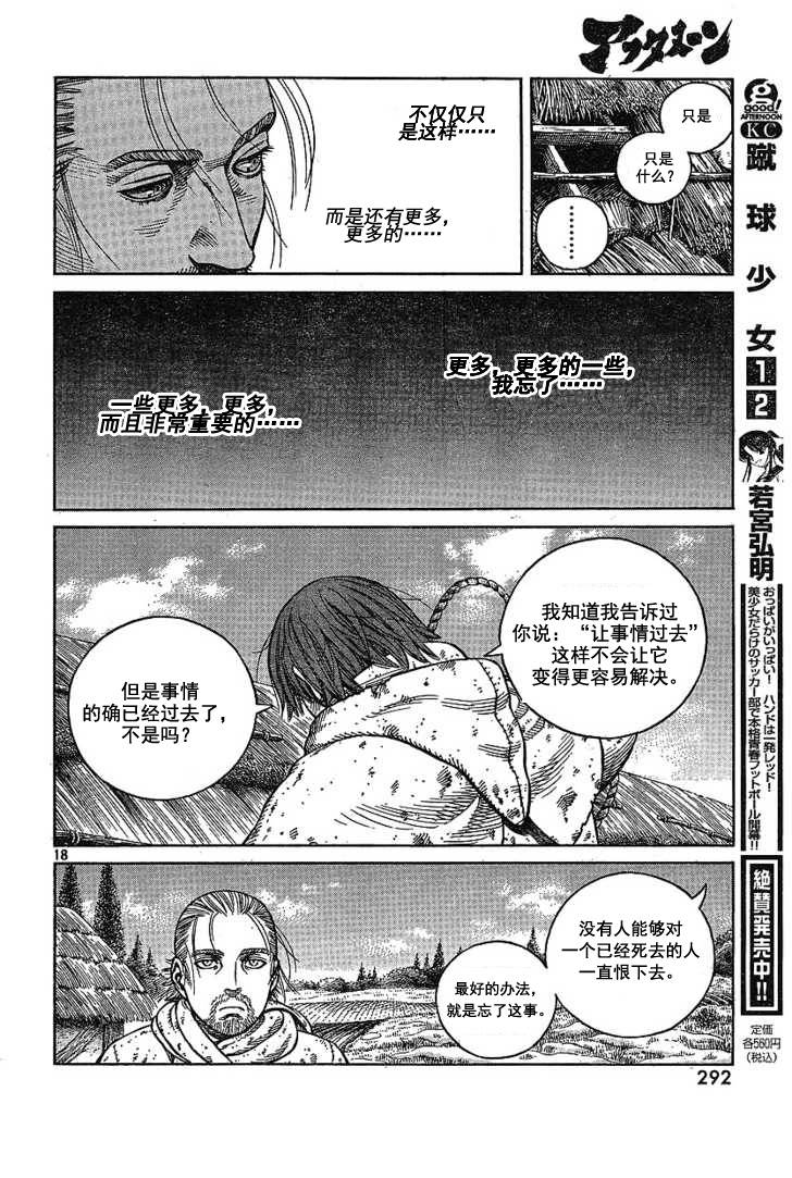 《海盗战记》漫画最新章节第68话免费下拉式在线观看章节第【18】张图片