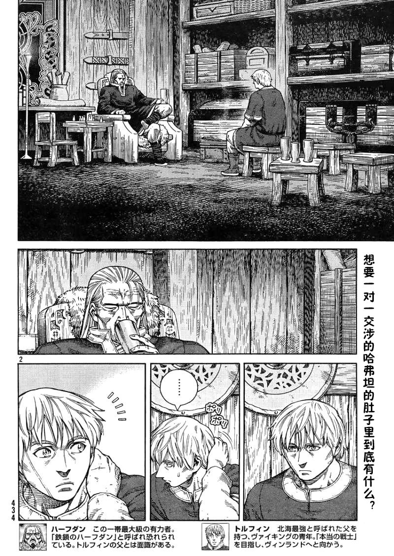 《海盗战记》漫画最新章节第105话免费下拉式在线观看章节第【2】张图片