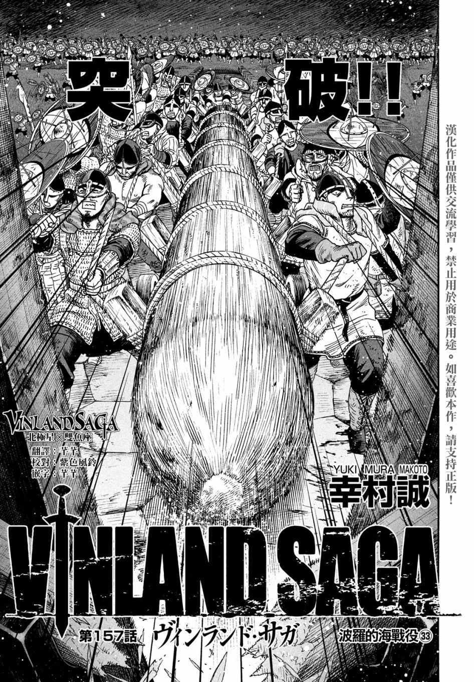 《海盗战记》漫画最新章节第157话免费下拉式在线观看章节第【1】张图片