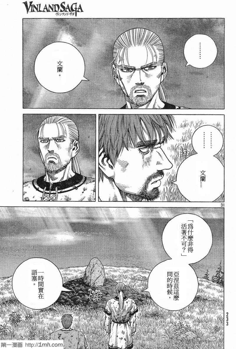 《海盗战记》漫画最新章节第93话免费下拉式在线观看章节第【31】张图片