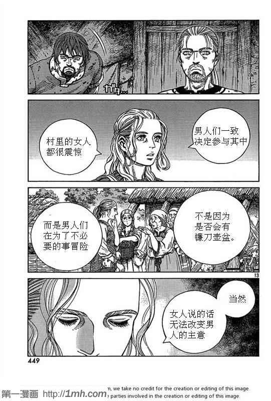 《海盗战记》漫画最新章节第81话免费下拉式在线观看章节第【13】张图片