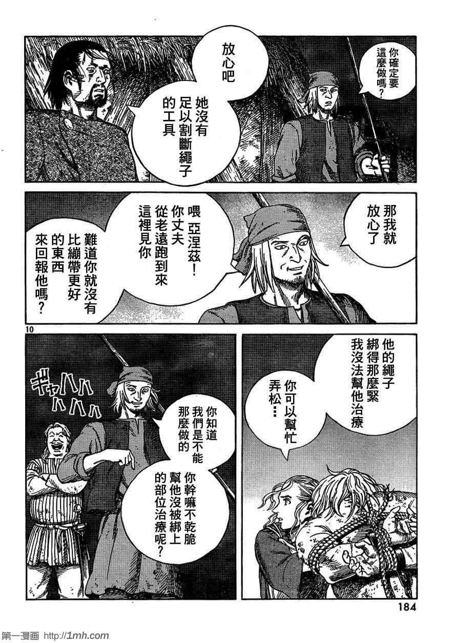 《海盗战记》漫画最新章节第82话免费下拉式在线观看章节第【10】张图片