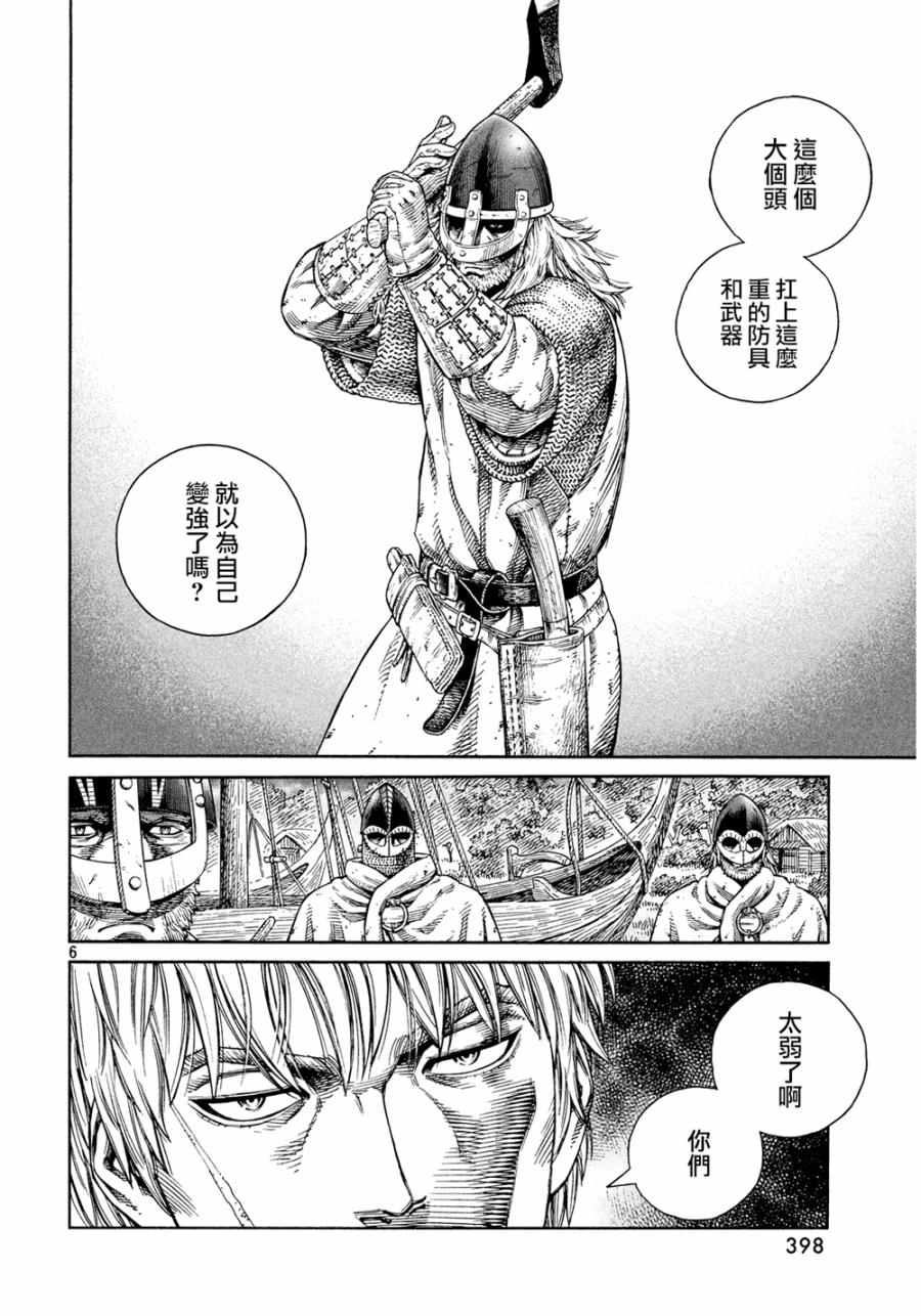 《海盗战记》漫画最新章节第129话免费下拉式在线观看章节第【7】张图片