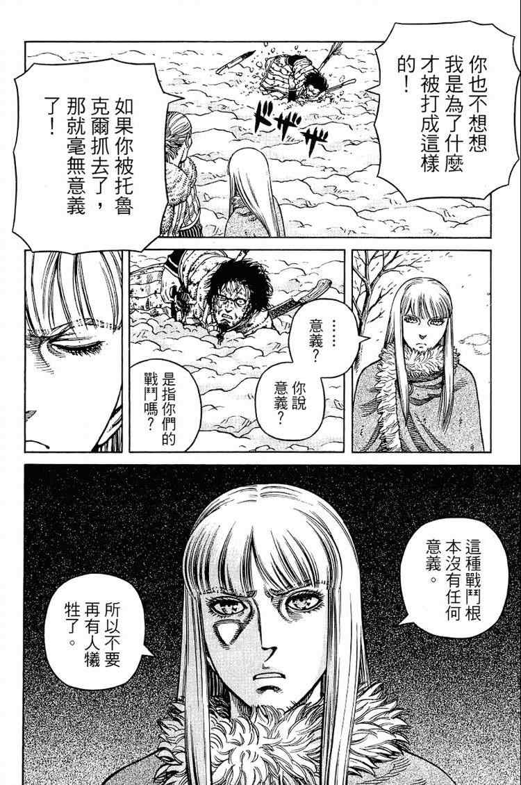 《海盗战记》漫画最新章节第6卷免费下拉式在线观看章节第【96】张图片