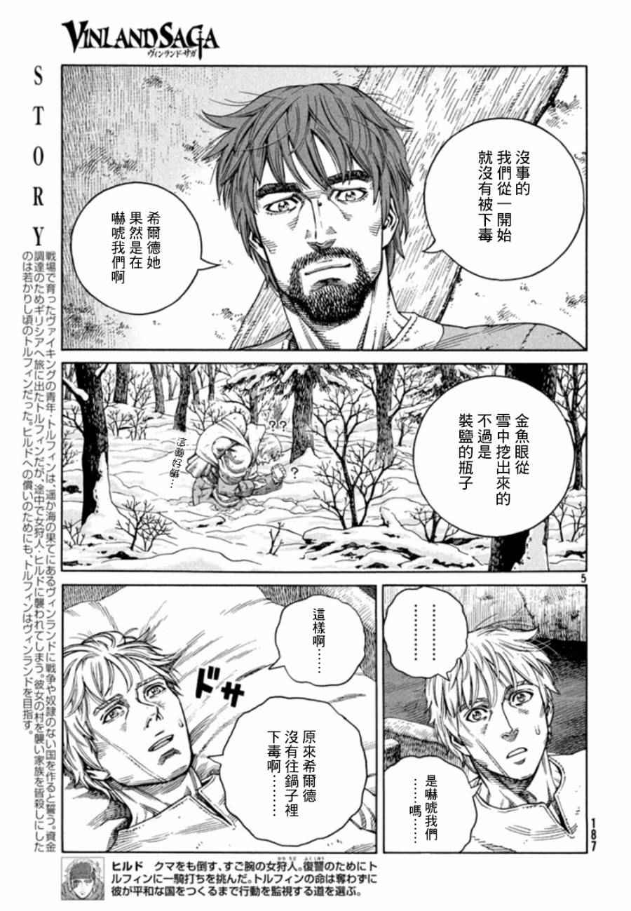 《海盗战记》漫画最新章节第123话免费下拉式在线观看章节第【5】张图片