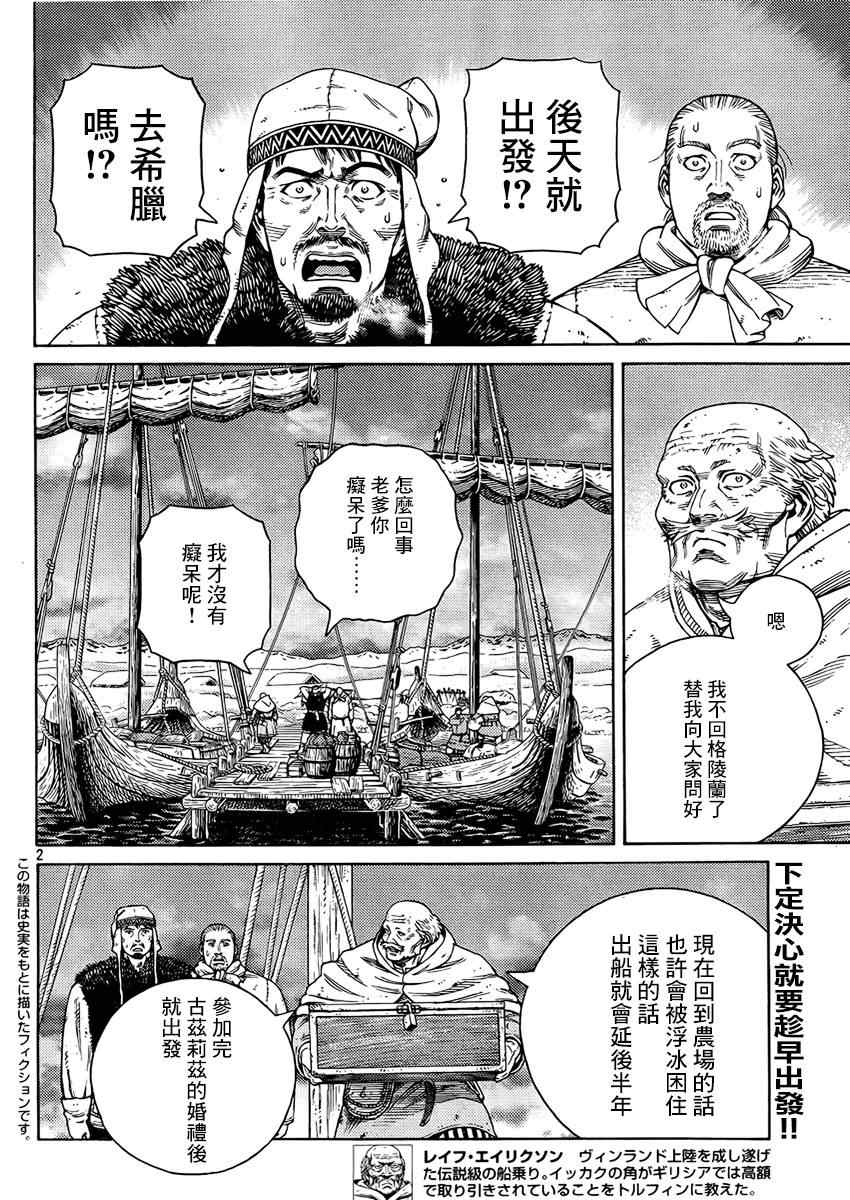 《海盗战记》漫画最新章节第107话免费下拉式在线观看章节第【2】张图片