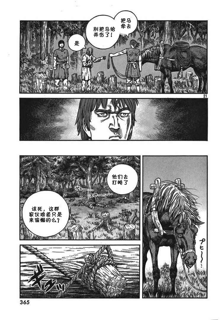 《海盗战记》漫画最新章节第56话免费下拉式在线观看章节第【21】张图片