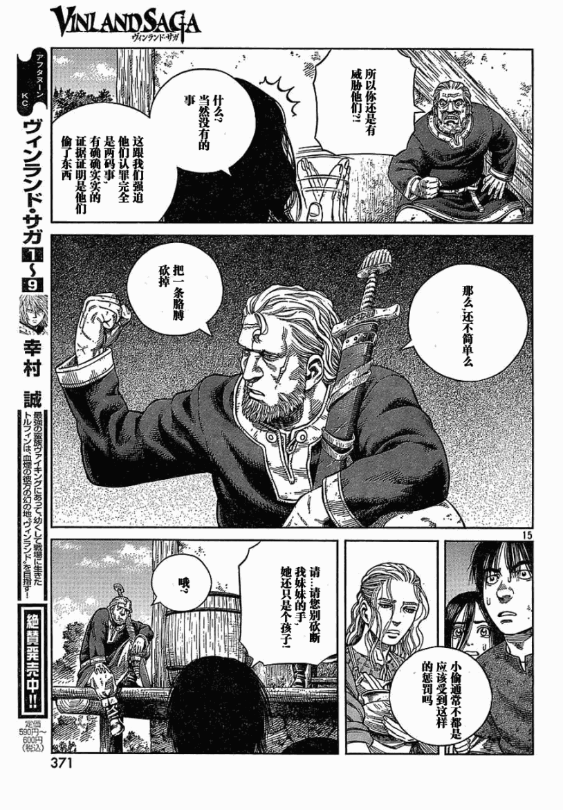 《海盗战记》漫画最新章节第67话免费下拉式在线观看章节第【15】张图片