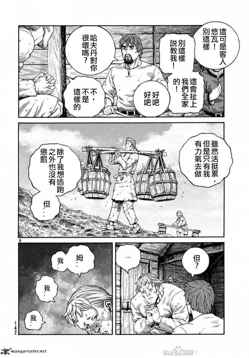 《海盗战记》漫画最新章节第169话免费下拉式在线观看章节第【6】张图片