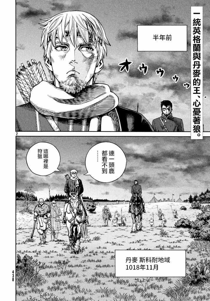 《海盗战记》漫画最新章节第137话免费下拉式在线观看章节第【2】张图片