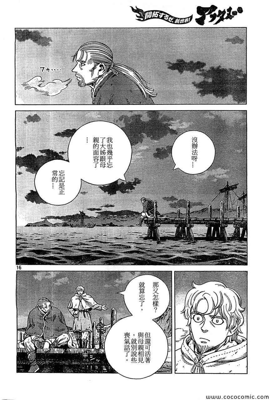 《海盗战记》漫画最新章节第100话免费下拉式在线观看章节第【15】张图片