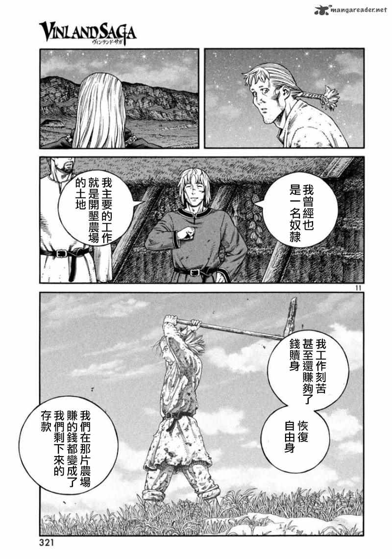 《海盗战记》漫画最新章节第170话 西方航路（4）免费下拉式在线观看章节第【11】张图片