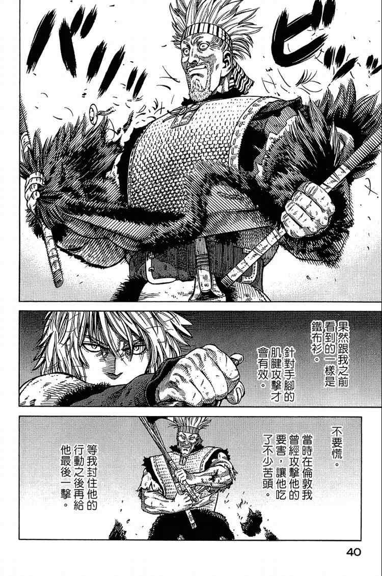 《海盗战记》漫画最新章节第6卷免费下拉式在线观看章节第【40】张图片