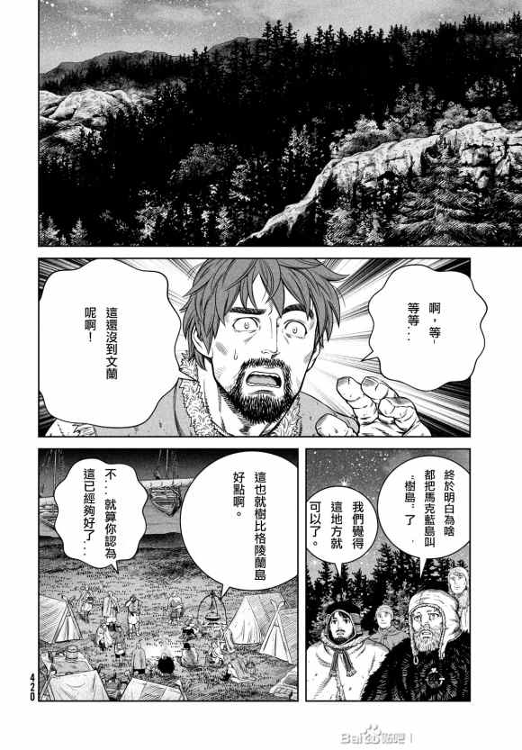 《海盗战记》漫画最新章节第179话 西方航路（13）免费下拉式在线观看章节第【6】张图片