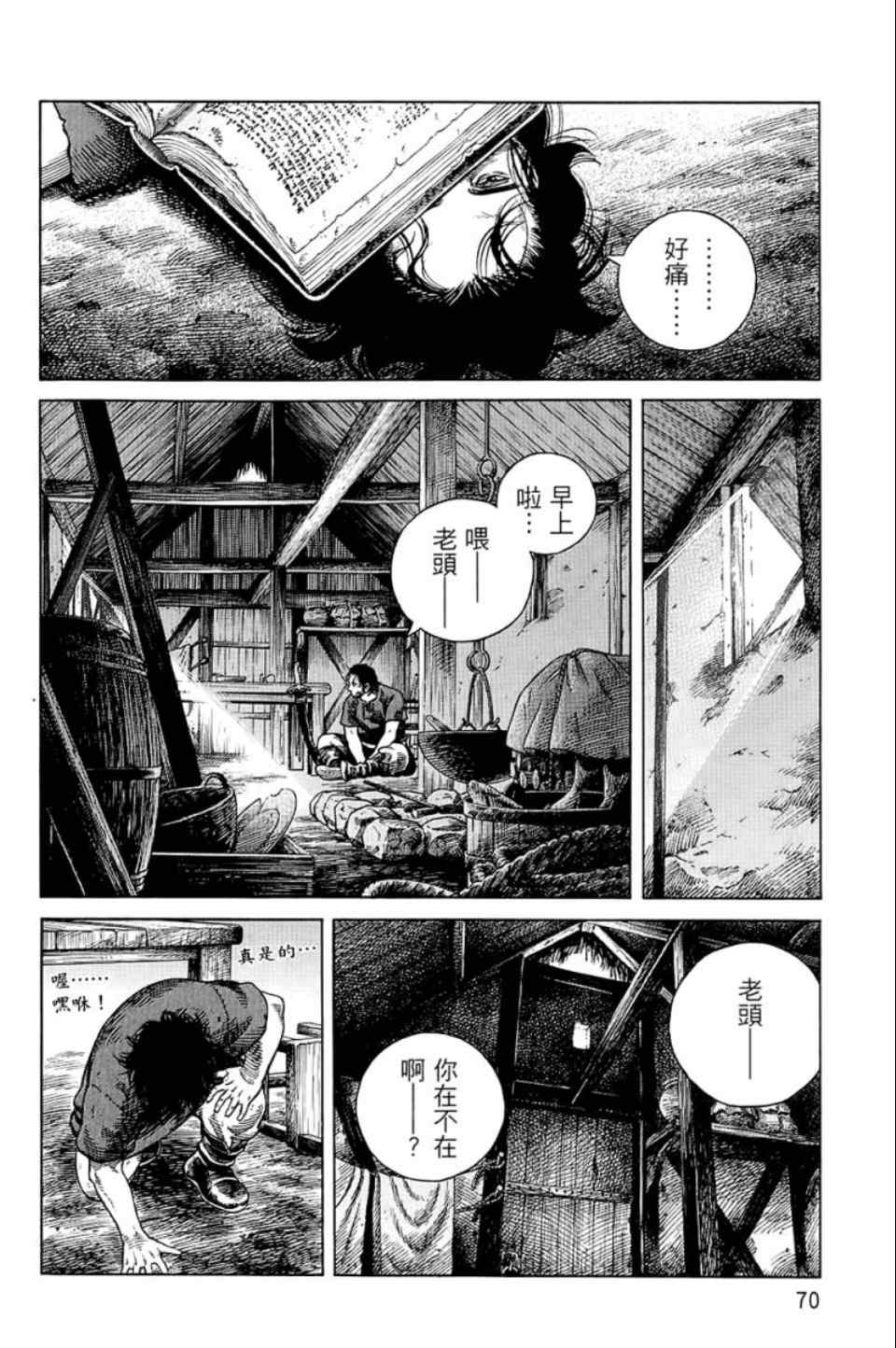 《海盗战记》漫画最新章节第9卷免费下拉式在线观看章节第【71】张图片