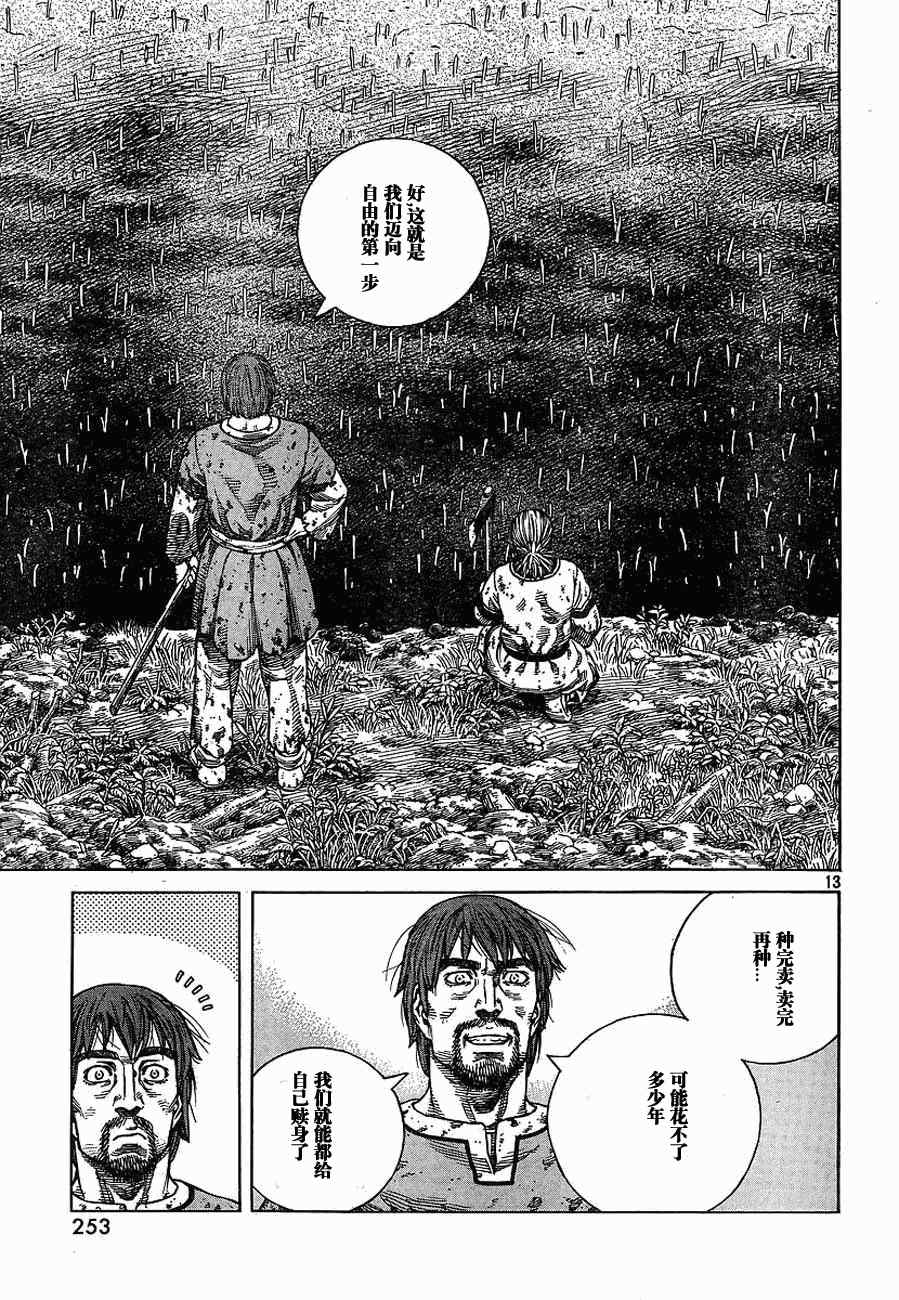 《海盗战记》漫画最新章节第66话免费下拉式在线观看章节第【13】张图片