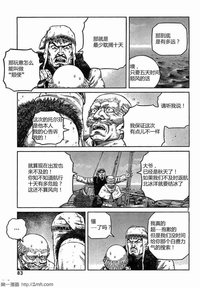 《海盗战记》漫画最新章节第76话免费下拉式在线观看章节第【7】张图片