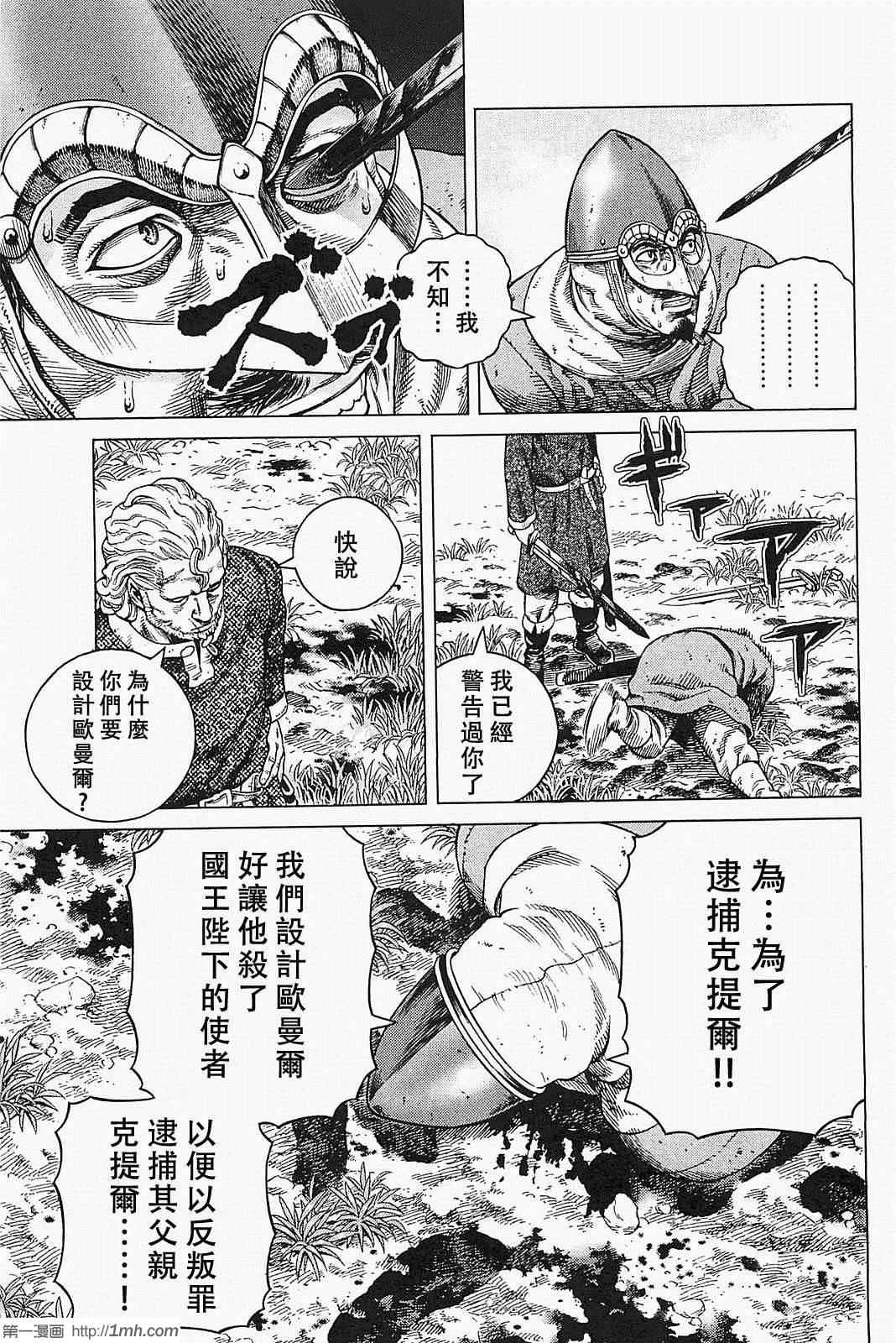 《海盗战记》漫画最新章节第78话免费下拉式在线观看章节第【13】张图片