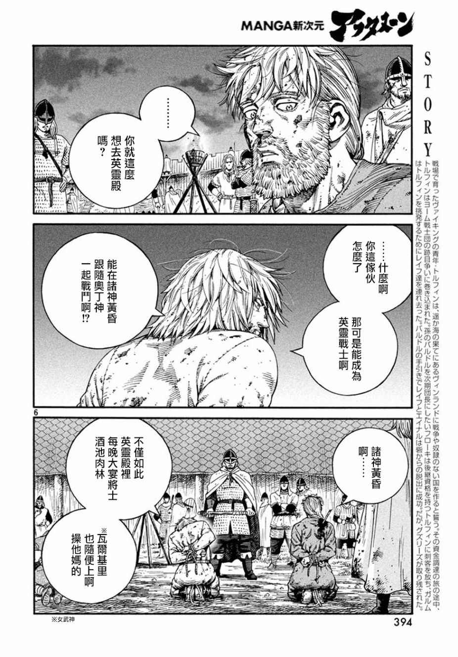 《海盗战记》漫画最新章节第145话免费下拉式在线观看章节第【6】张图片