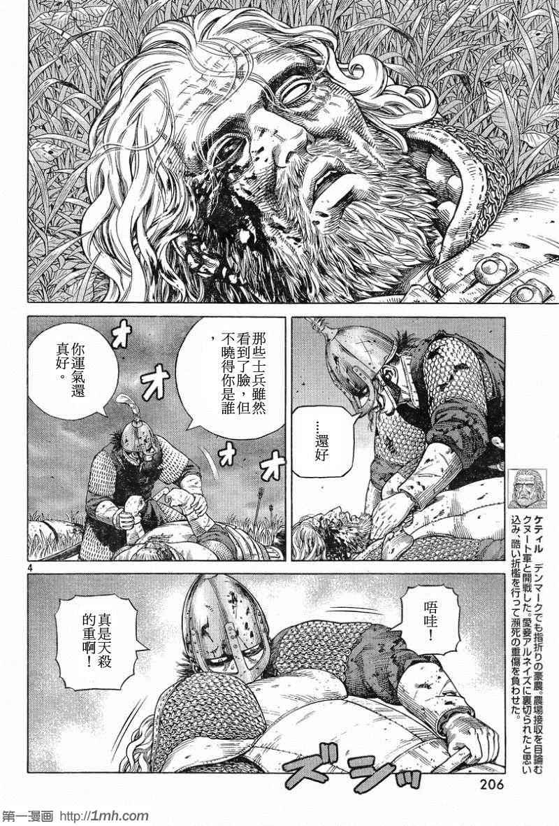 《海盗战记》漫画最新章节第93话免费下拉式在线观看章节第【4】张图片