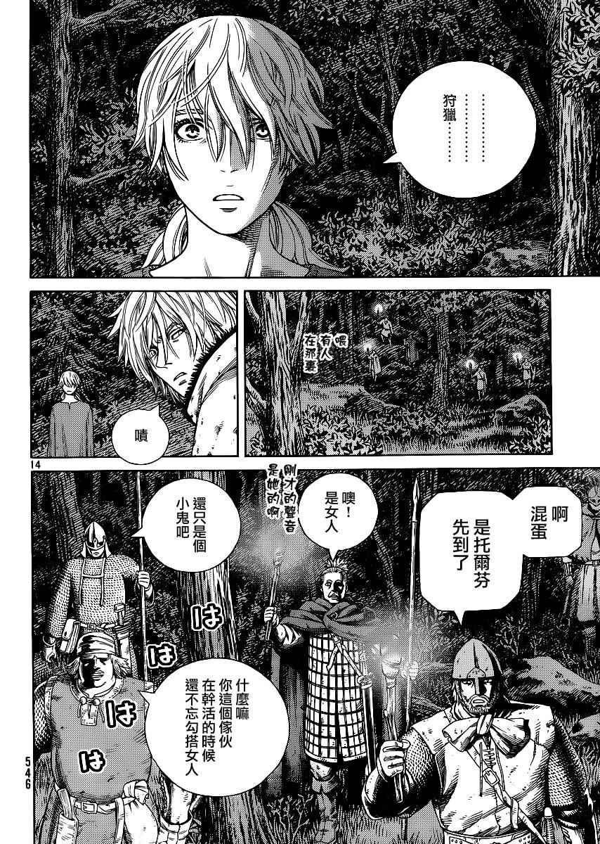 《海盗战记》漫画最新章节第119话免费下拉式在线观看章节第【14】张图片