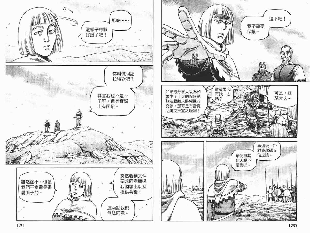 《海盗战记》漫画最新章节第4卷免费下拉式在线观看章节第【61】张图片