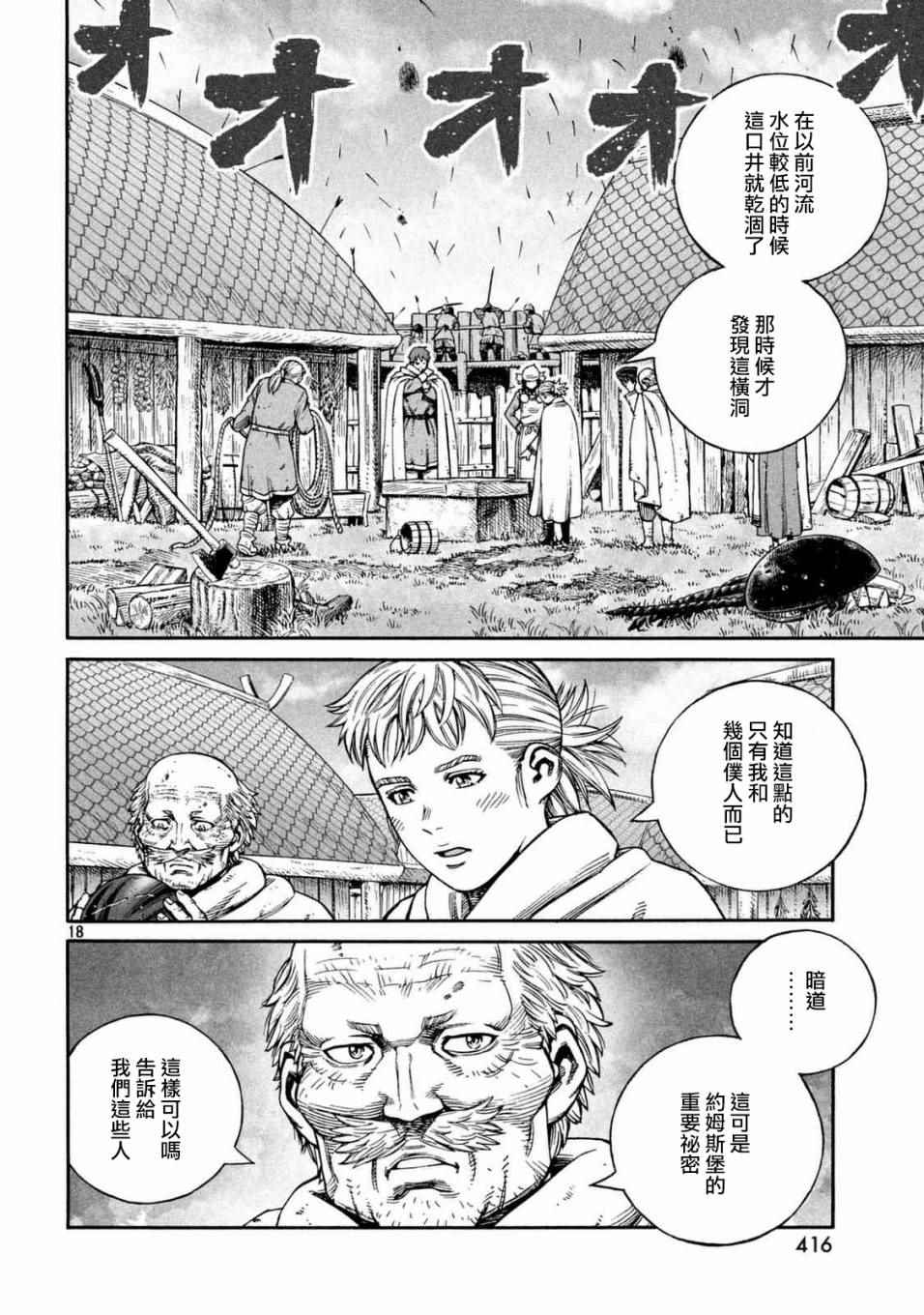 《海盗战记》漫画最新章节第142话免费下拉式在线观看章节第【17】张图片