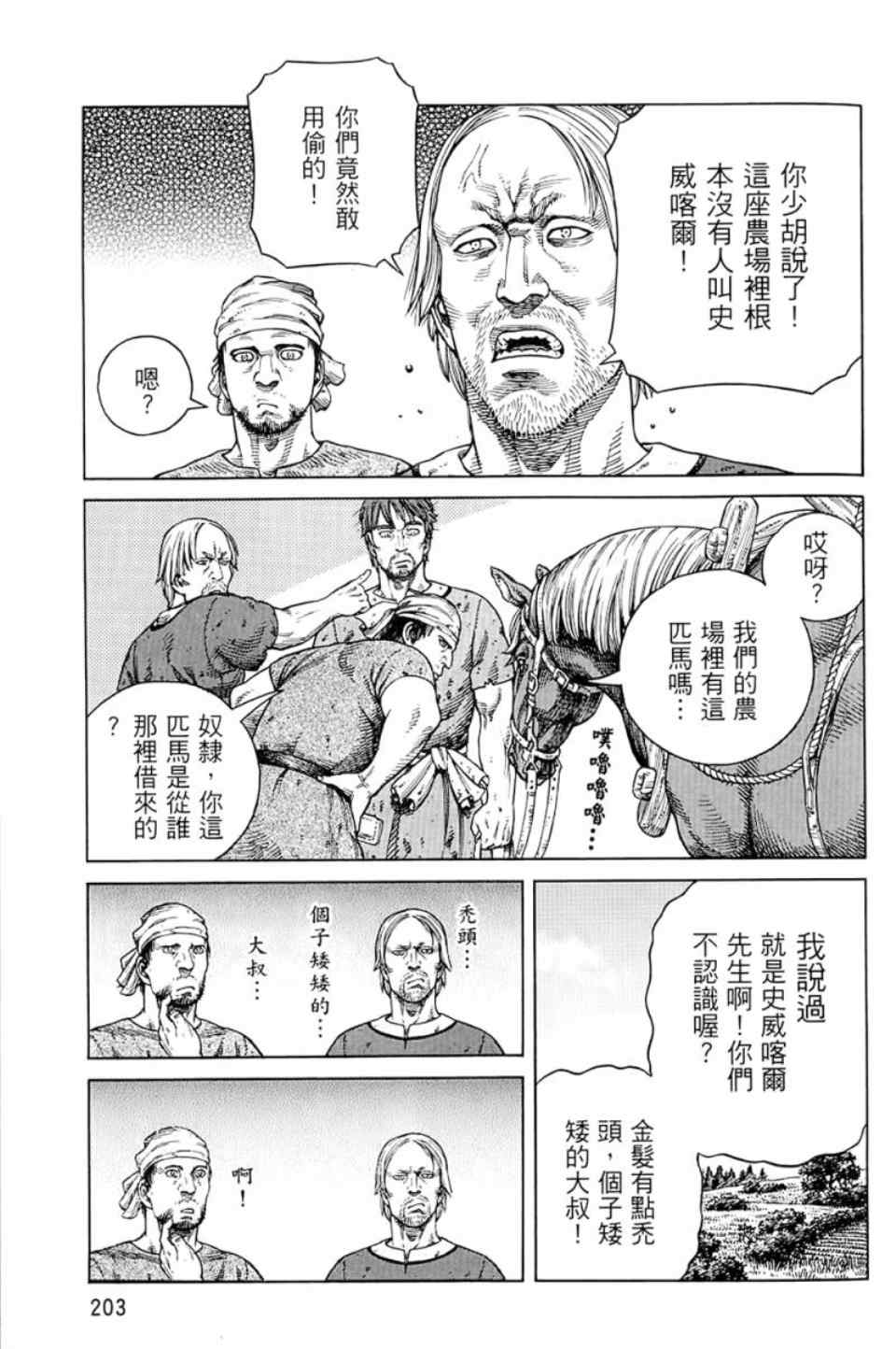 《海盗战记》漫画最新章节第9卷免费下拉式在线观看章节第【202】张图片