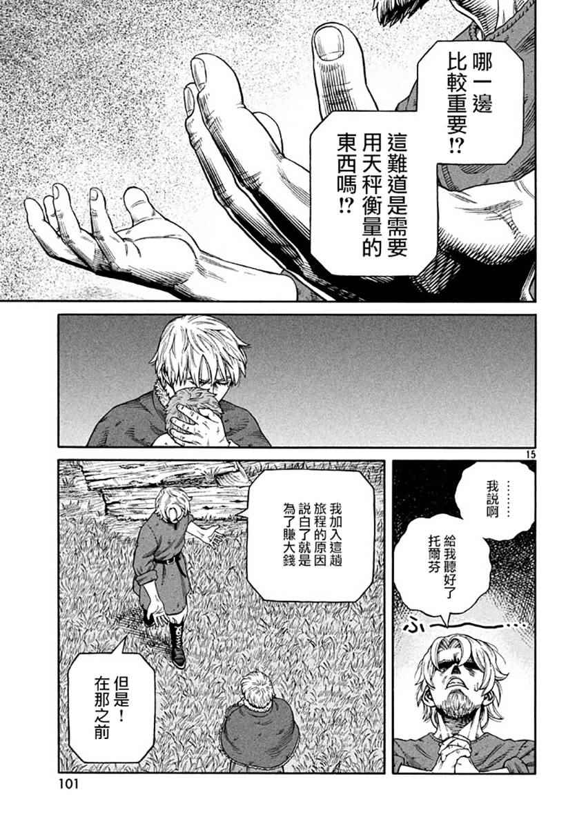 《海盗战记》漫画最新章节第139话免费下拉式在线观看章节第【15】张图片