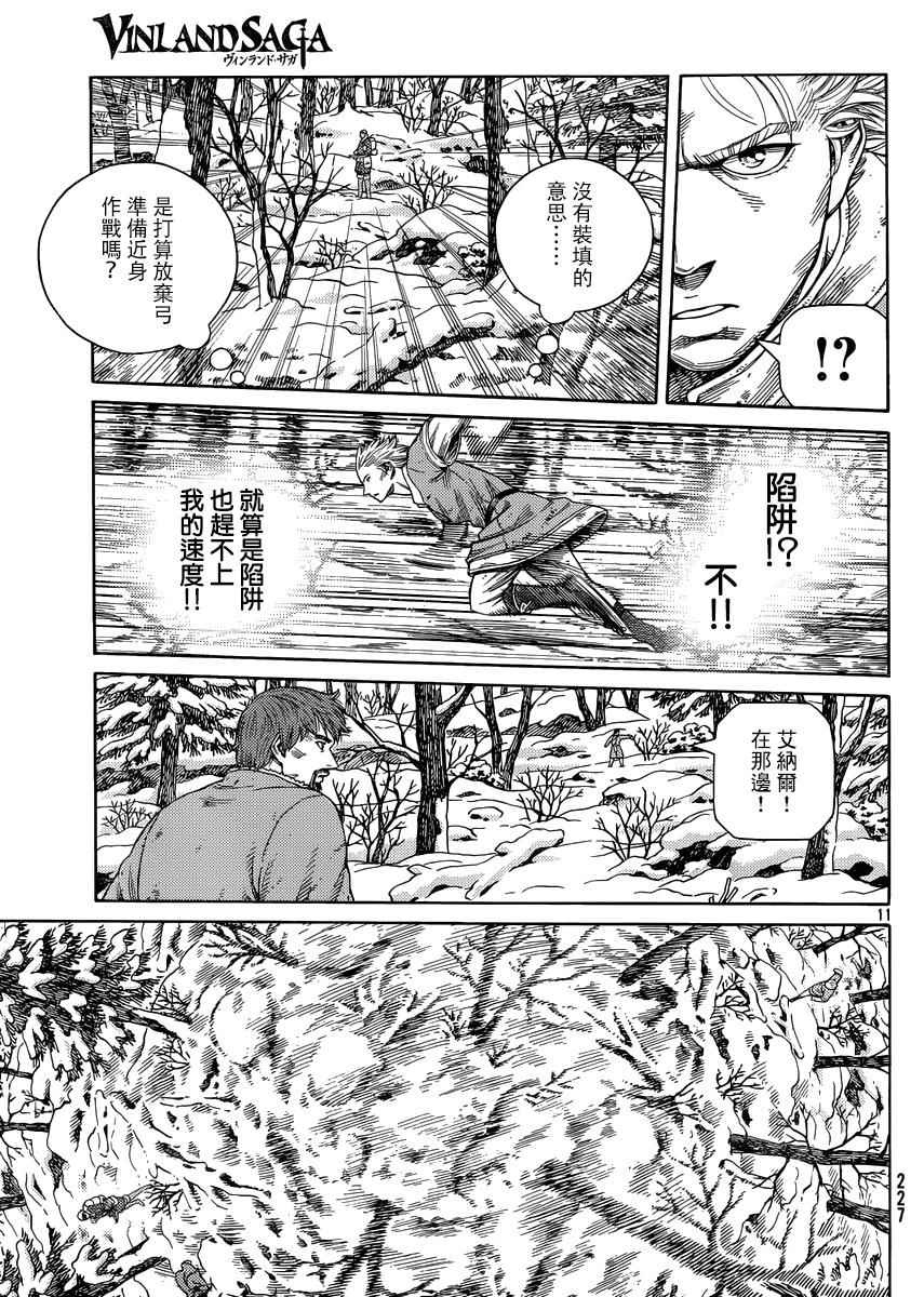 《海盗战记》漫画最新章节第121话免费下拉式在线观看章节第【11】张图片