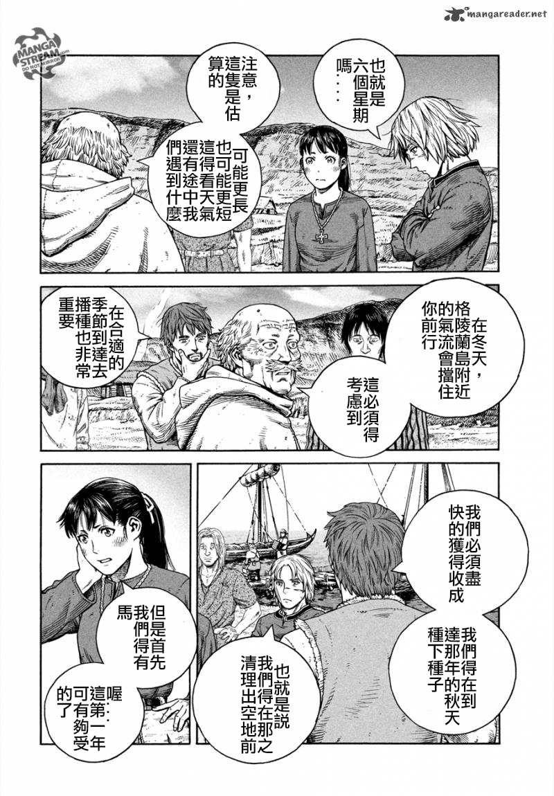 《海盗战记》漫画最新章节第167话免费下拉式在线观看章节第【12】张图片