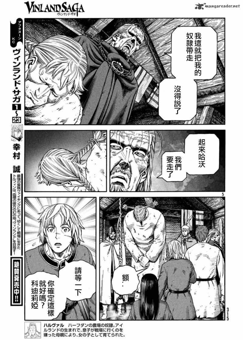 《海盗战记》漫画最新章节第170话 西方航路（4）免费下拉式在线观看章节第【5】张图片