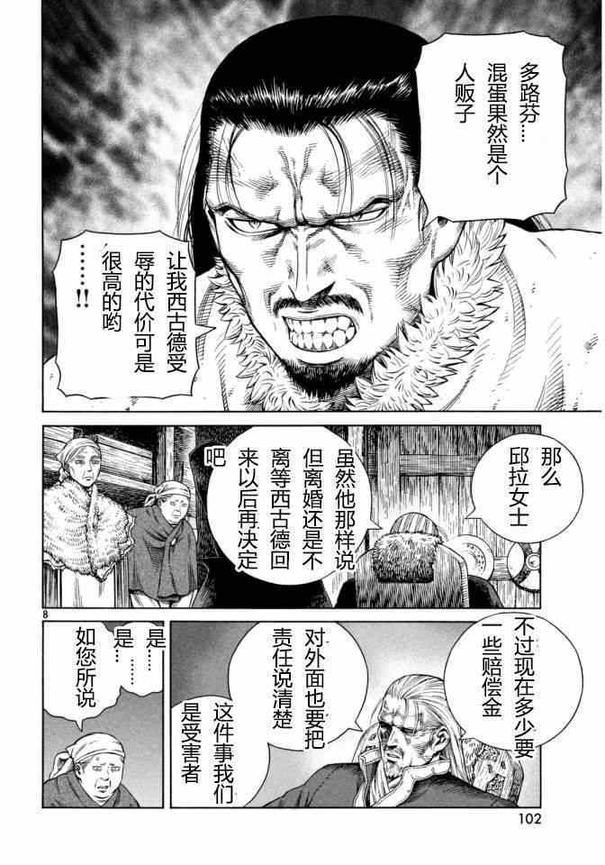 《海盗战记》漫画最新章节第109话免费下拉式在线观看章节第【9】张图片