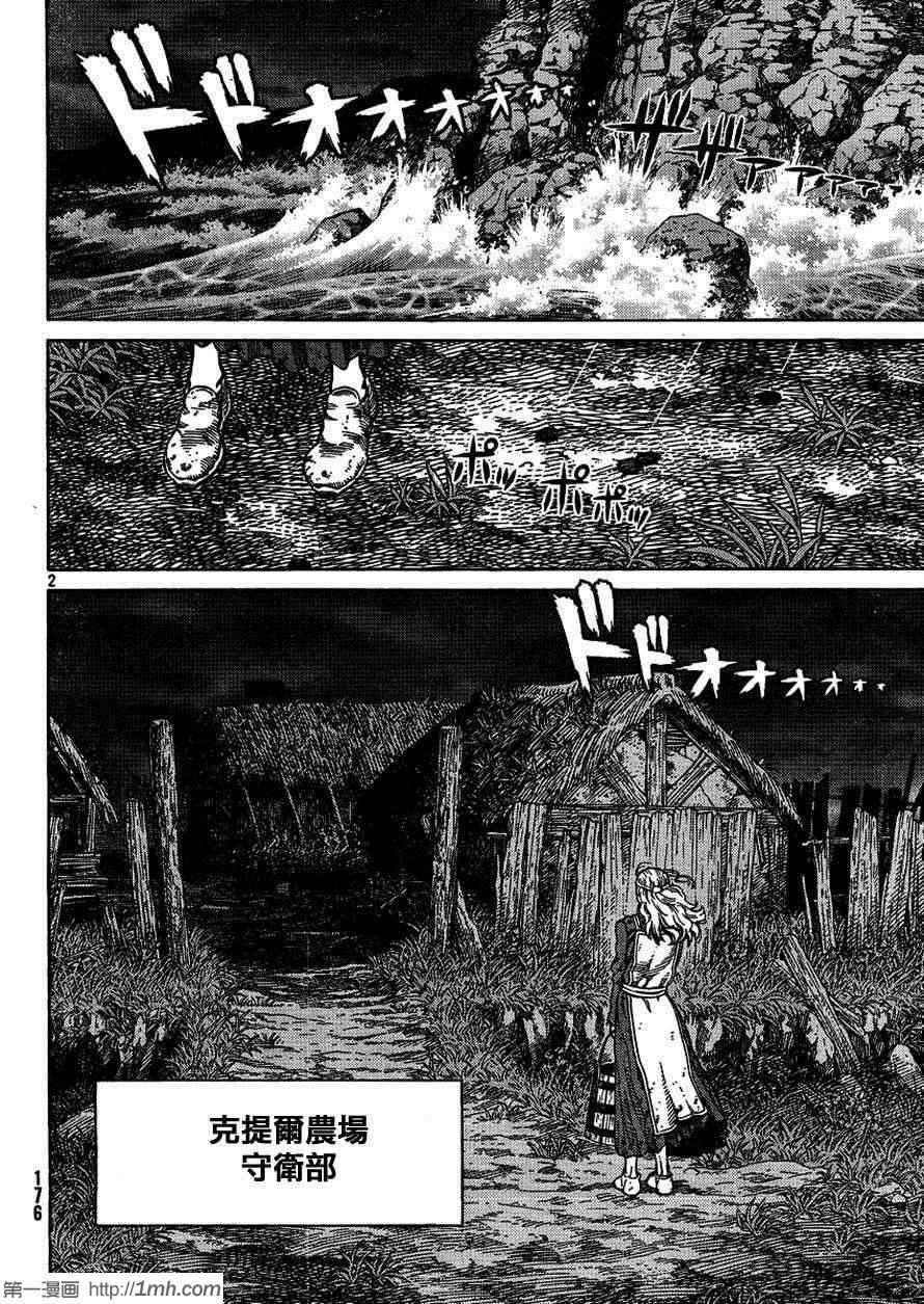 《海盗战记》漫画最新章节第82话免费下拉式在线观看章节第【2】张图片