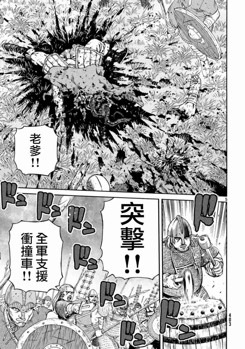 《海盗战记》漫画最新章节第142话免费下拉式在线观看章节第【5】张图片