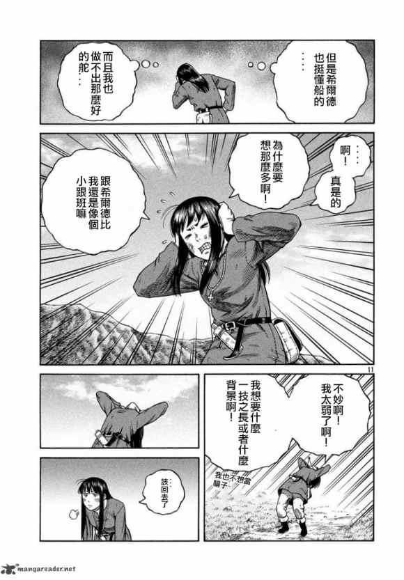 《海盗战记》漫画最新章节第171话 西方航路（5）免费下拉式在线观看章节第【11】张图片