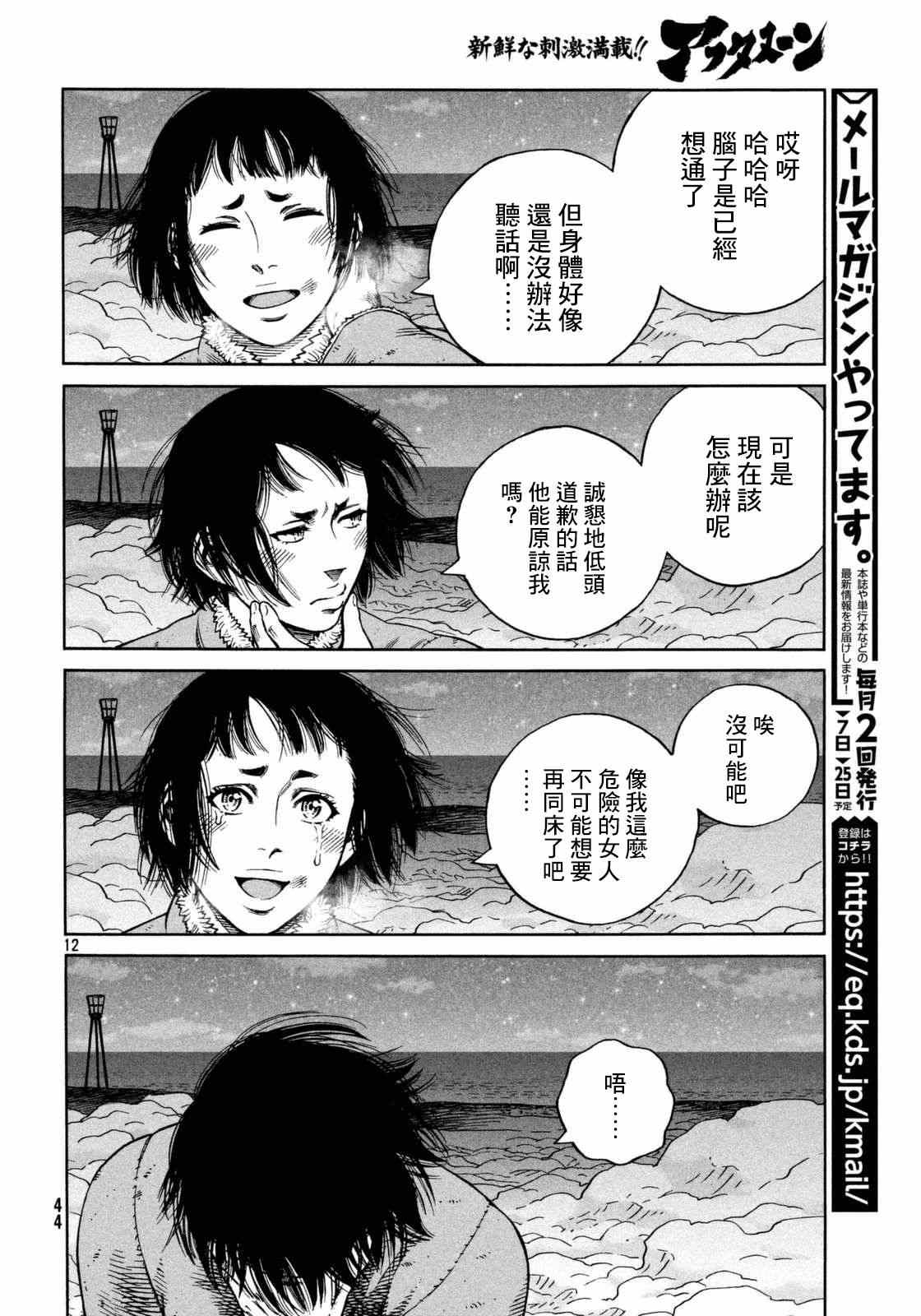 《海盗战记》漫画最新章节第108话免费下拉式在线观看章节第【12】张图片