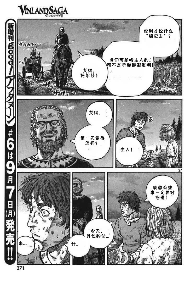 《海盗战记》漫画最新章节第56话免费下拉式在线观看章节第【27】张图片