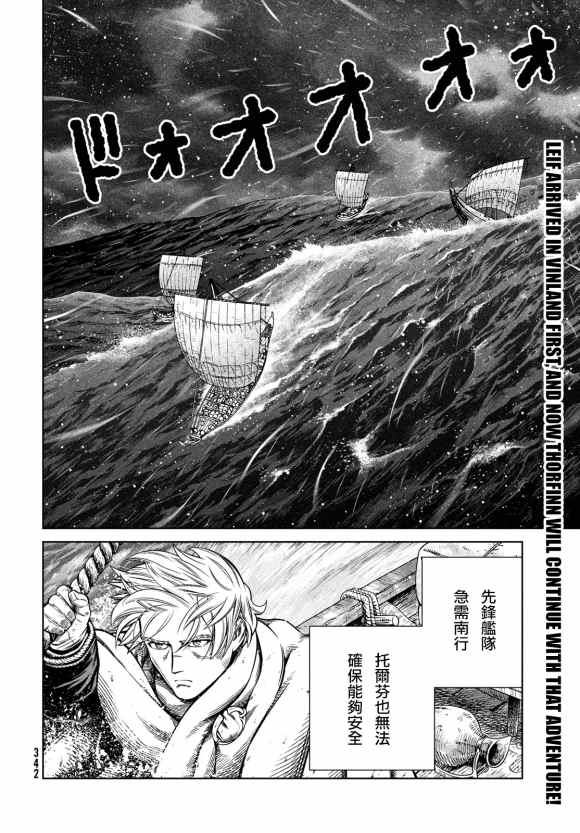 《海盗战记》漫画最新章节第180话 西方航路（14）免费下拉式在线观看章节第【2】张图片