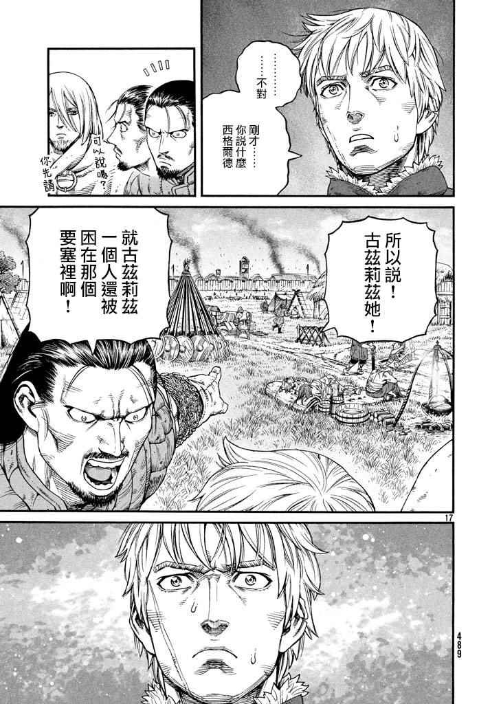 《海盗战记》漫画最新章节第144话免费下拉式在线观看章节第【17】张图片