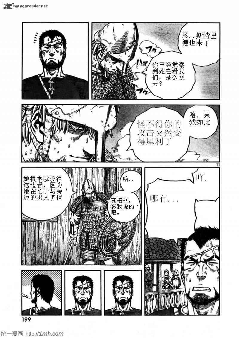 《海盗战记》漫画最新章节第75话免费下拉式在线观看章节第【12】张图片