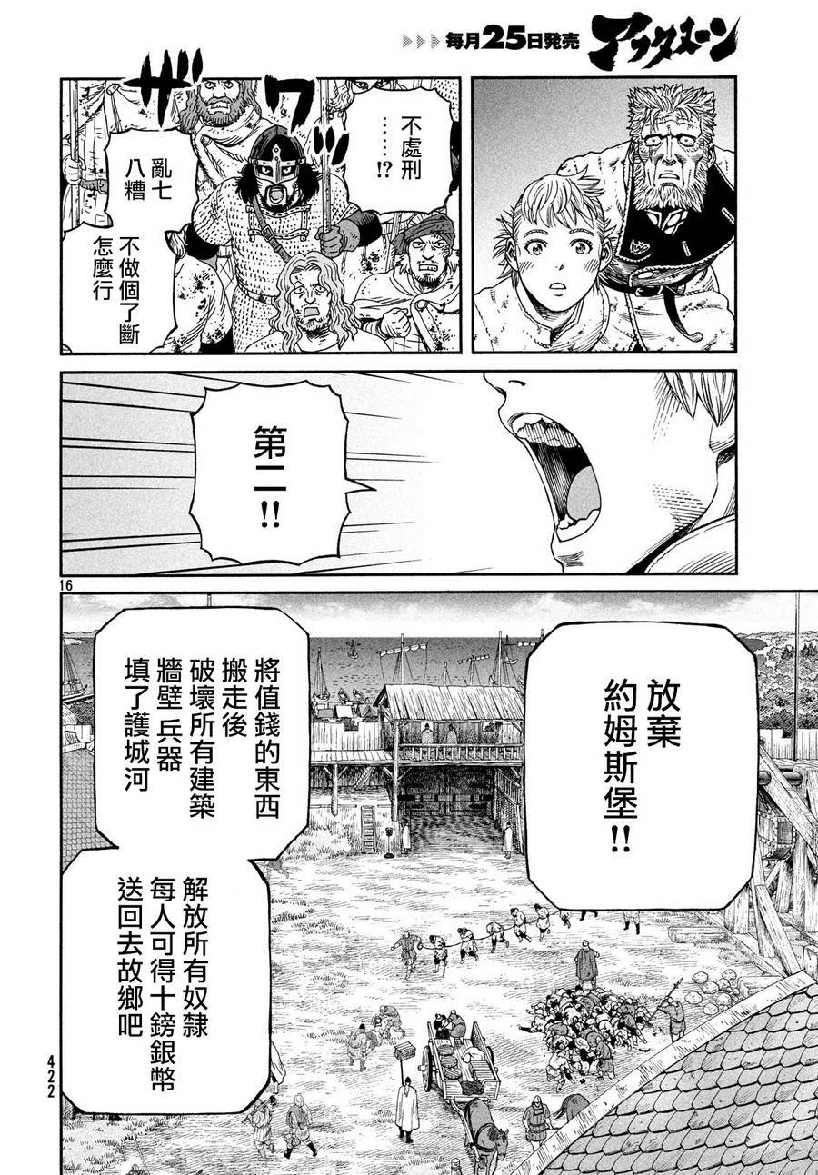 《海盗战记》漫画最新章节第159话免费下拉式在线观看章节第【16】张图片