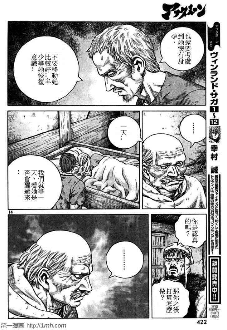 《海盗战记》漫画最新章节第89话免费下拉式在线观看章节第【14】张图片