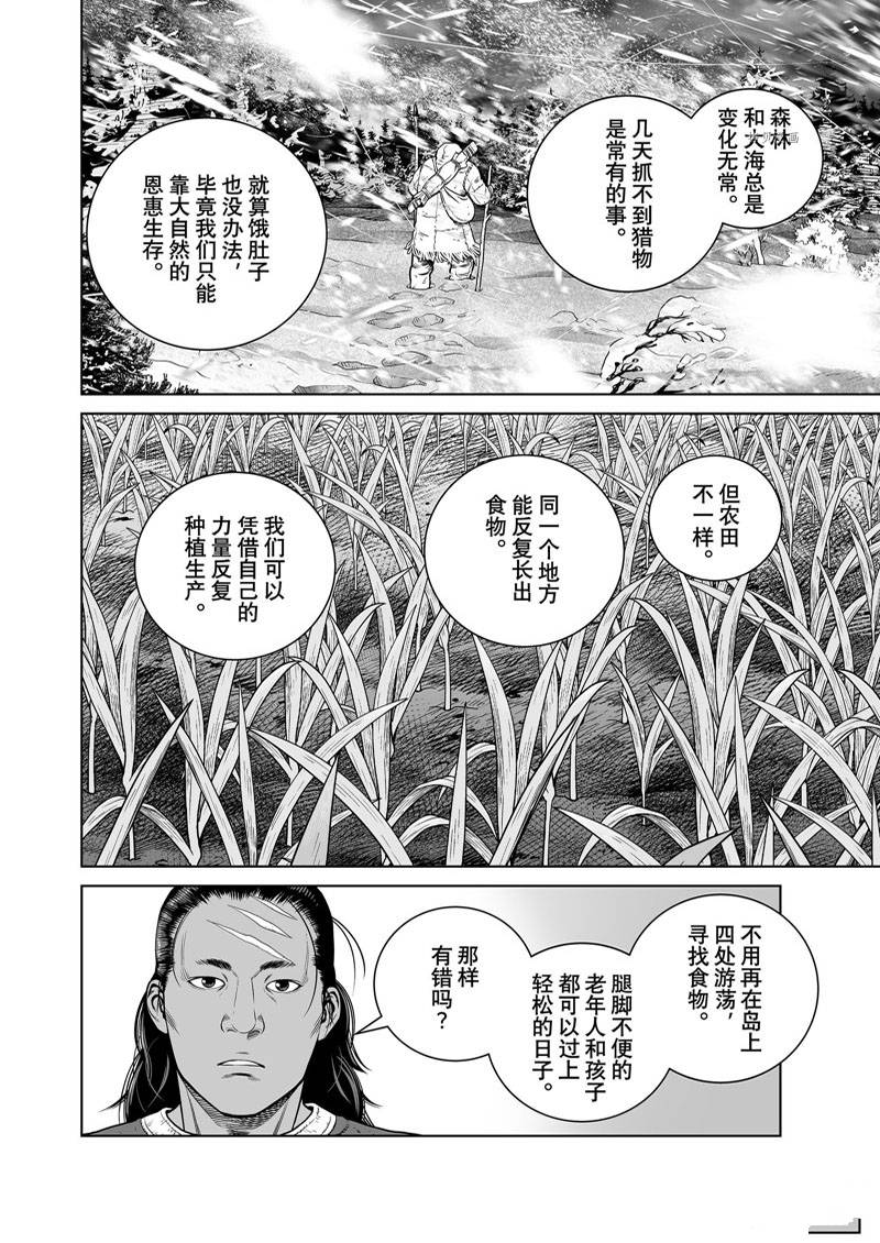 《海盗战记》漫画最新章节第193话免费下拉式在线观看章节第【18】张图片